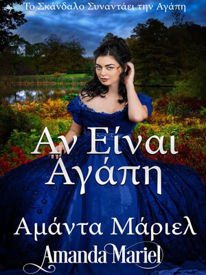 cover image of Αν Είναι Αγάπη.